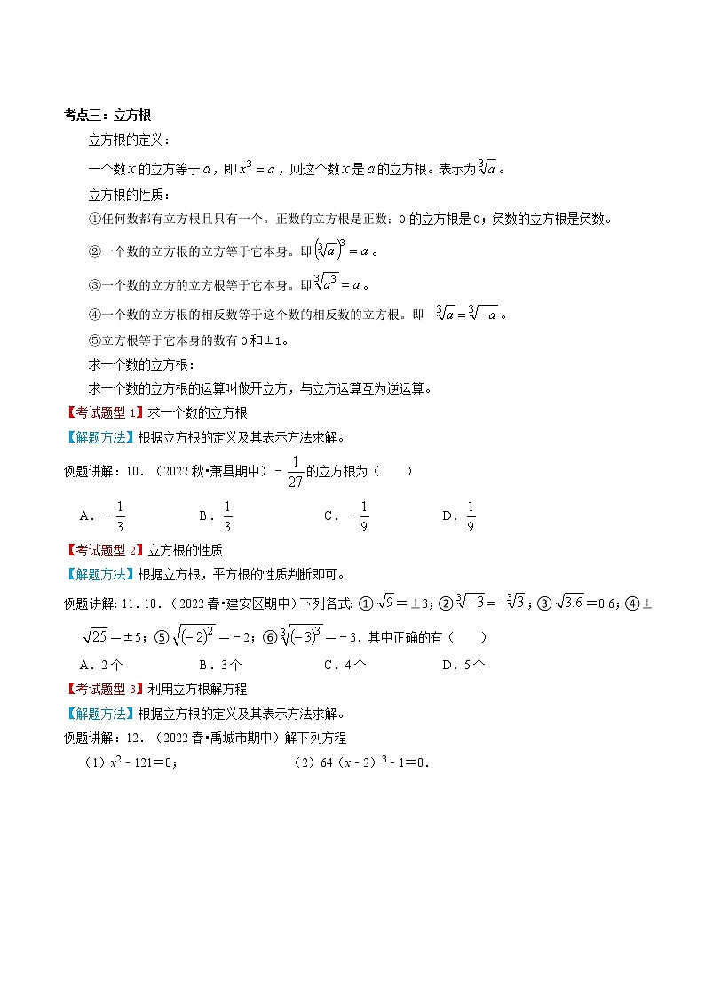 2022-2023年人教版数学七年级下册专项复习精讲精练：专题02 实数03