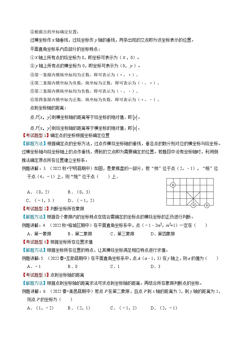 专题03  平面直角坐标系（原卷版） 第2页