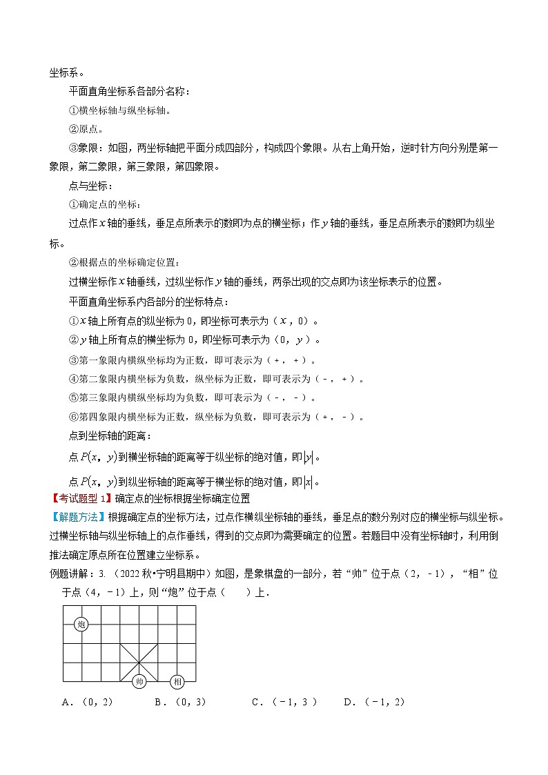 专题03  平面直角坐标系（解析版） 第2页