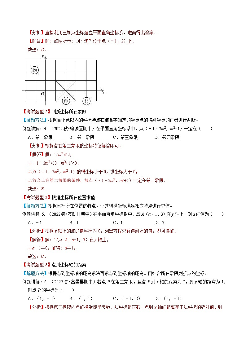 专题03  平面直角坐标系（解析版） 第3页