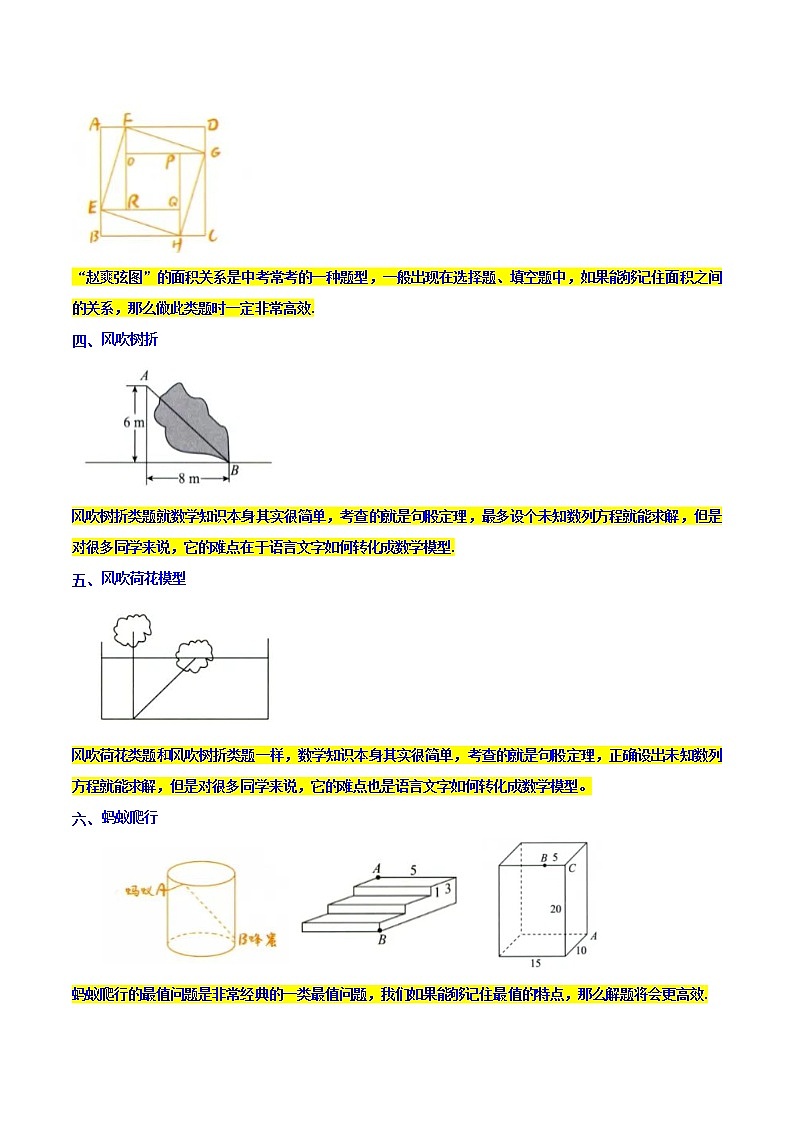 2022-2023年北师大版数学八年级下册专项复习精讲精练：专题06勾股定理七大模型（原卷版+解析版）02