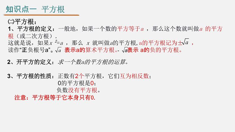 第六章 实数【知识梳理课件】——2022-2023学年人教版数学七年级下册单元综合复习05