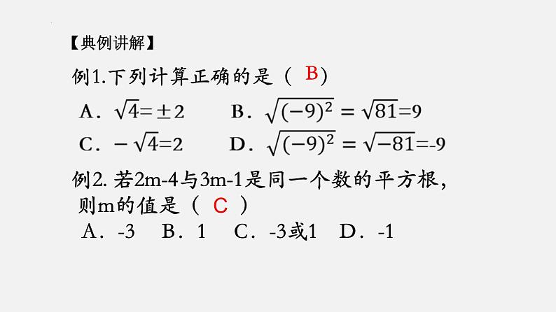 第六章 实数【知识梳理课件】——2022-2023学年人教版数学七年级下册单元综合复习08