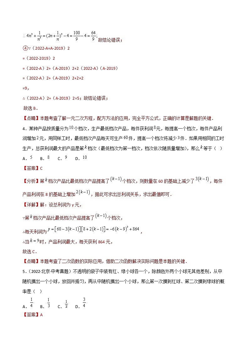 九年级上学期期末复习试卷（范围第21.1—29.3章）（培优卷）——2022-2023学年人教版数学九年级下册单元综合复习（原卷版+解析版）03
