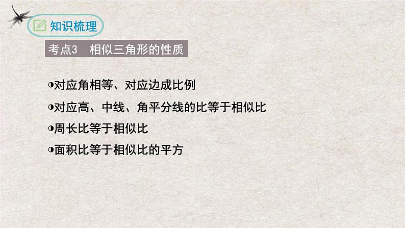 第二十七章相似复习【知识梳理】——2022-2023学年人教版数学九年级下册单元综合复习第5页