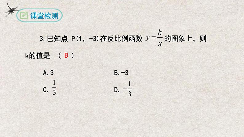 第二十六章 反比例函数复习【知识梳理】——2022-2023学年人教版数学九年级下册单元综合复习第6页