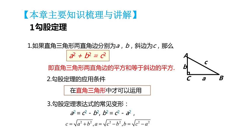 第十七章勾股定理【知识梳理】——2022-2023学年人教版数学八年级下册单元综合复习04