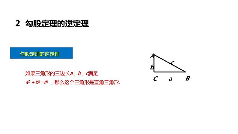 第十七章勾股定理【知识梳理】——2022-2023学年人教版数学八年级下册单元综合复习05