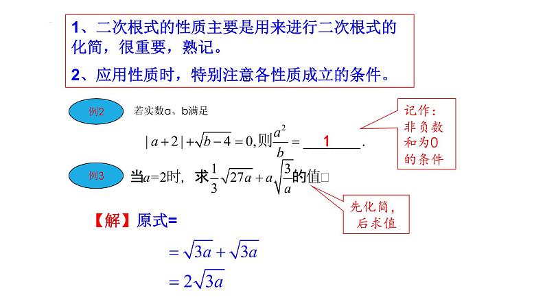 第十六章 二次根式【知识梳理】——2022-2023学年人教版数学八年级下册单元综合复习08