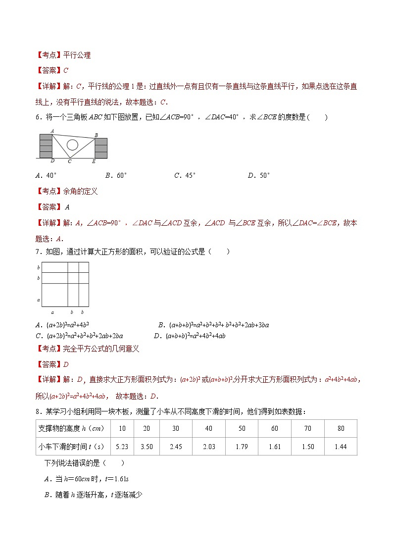 数学（北师大版A卷）——2022-2023学年数学七年级下册期中综合素质测评卷（含解析）03