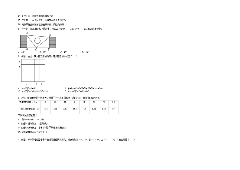 数学（北师大版A卷）——2022-2023学年数学七年级下册期中综合素质测评卷（含解析）02