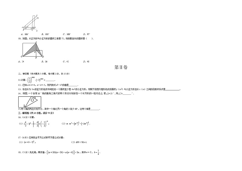 数学（北师大版A卷）——2022-2023学年数学七年级下册期中综合素质测评卷（含解析）03