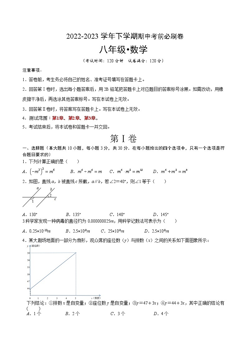 数学（北师大版A卷）——2022-2023学年数学七年级下册期中综合素质测评卷（含解析）01
