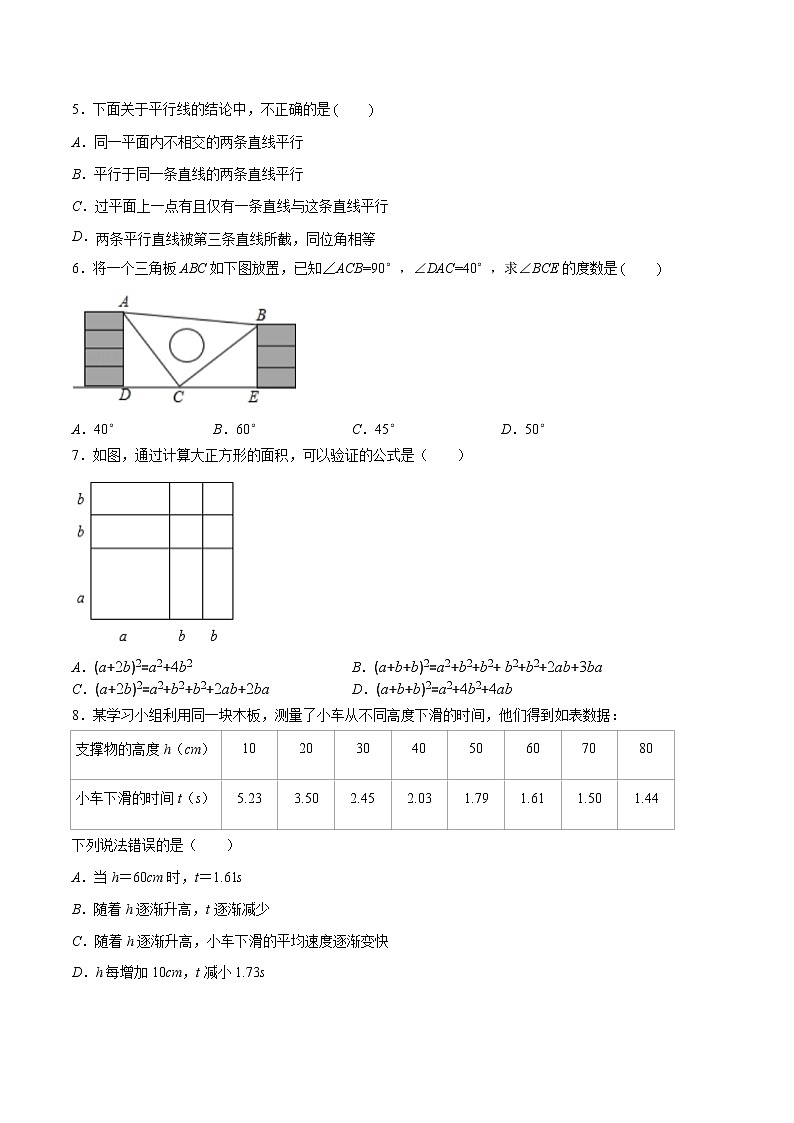 数学（北师大版A卷）——2022-2023学年数学七年级下册期中综合素质测评卷（含解析）02