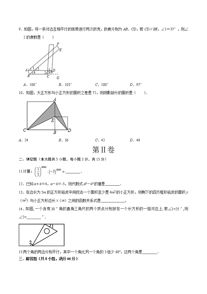 数学（北师大版A卷）——2022-2023学年数学七年级下册期中综合素质测评卷（含解析）03