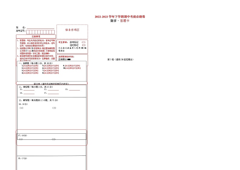 数学（北师大版A卷）——2022-2023学年数学七年级下册期中综合素质测评卷（含解析）01