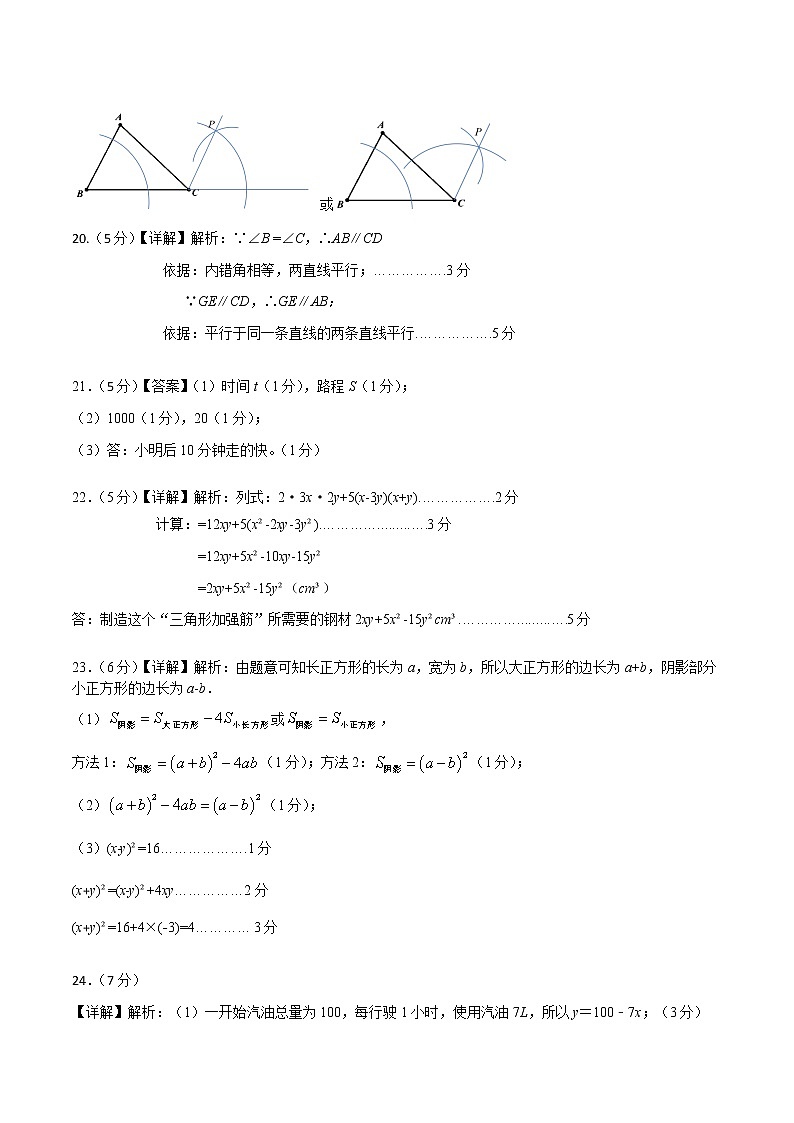 数学（北师大版A卷）——2022-2023学年数学七年级下册期中综合素质测评卷（含解析）02