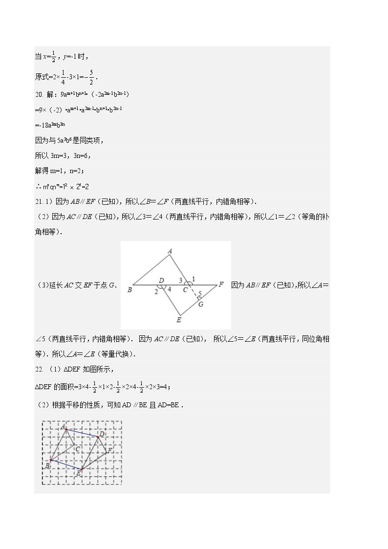 数学（江苏南京A卷）-学易金卷：2022-2023学年七年级数学下学期期中考前必刷卷（含解析）02