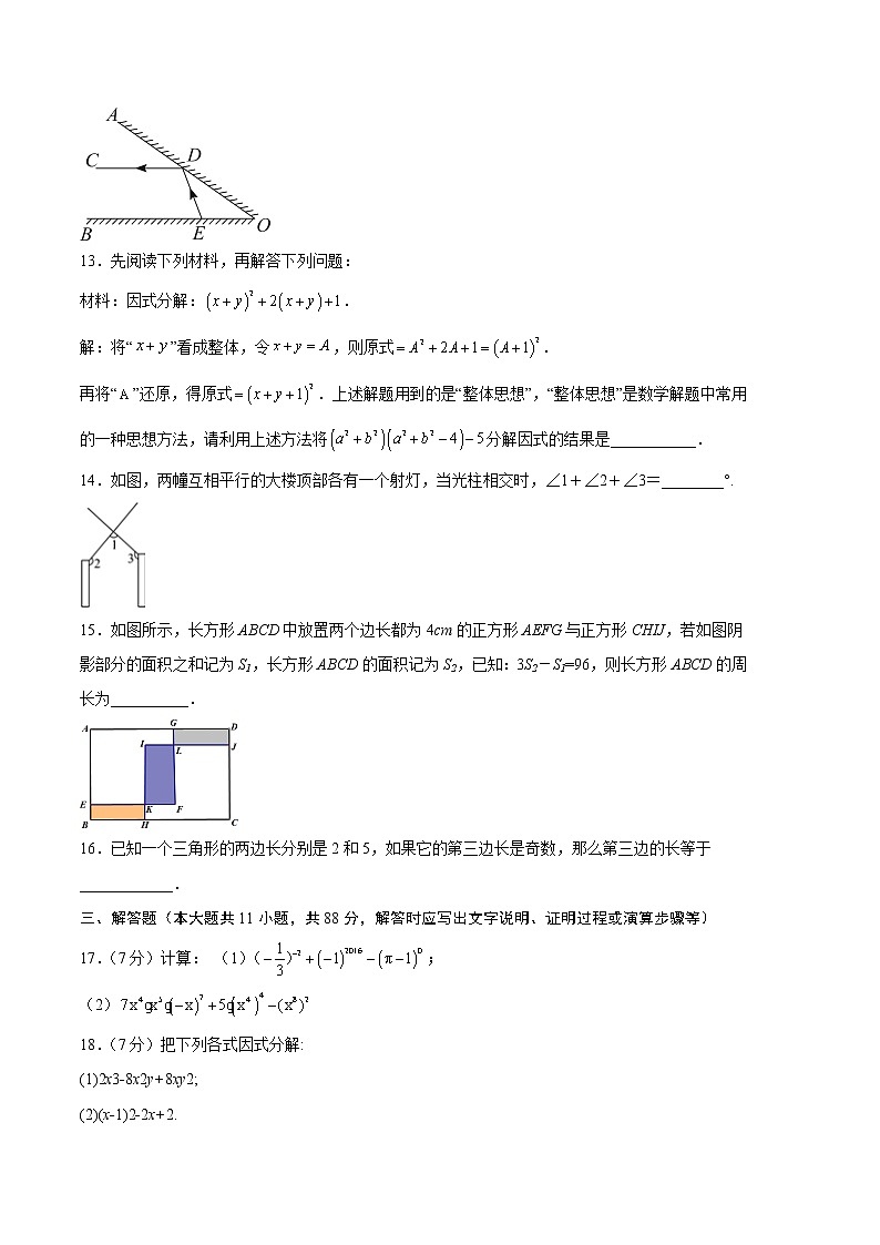 数学（江苏南京A卷）-（考试版）A4（范围：七年级下册第7-9章）第3页