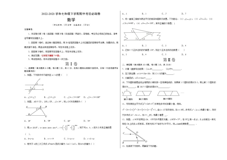 数学（江苏南京A卷）-学易金卷：2022-2023学年七年级数学下学期期中考前必刷卷（含解析）01