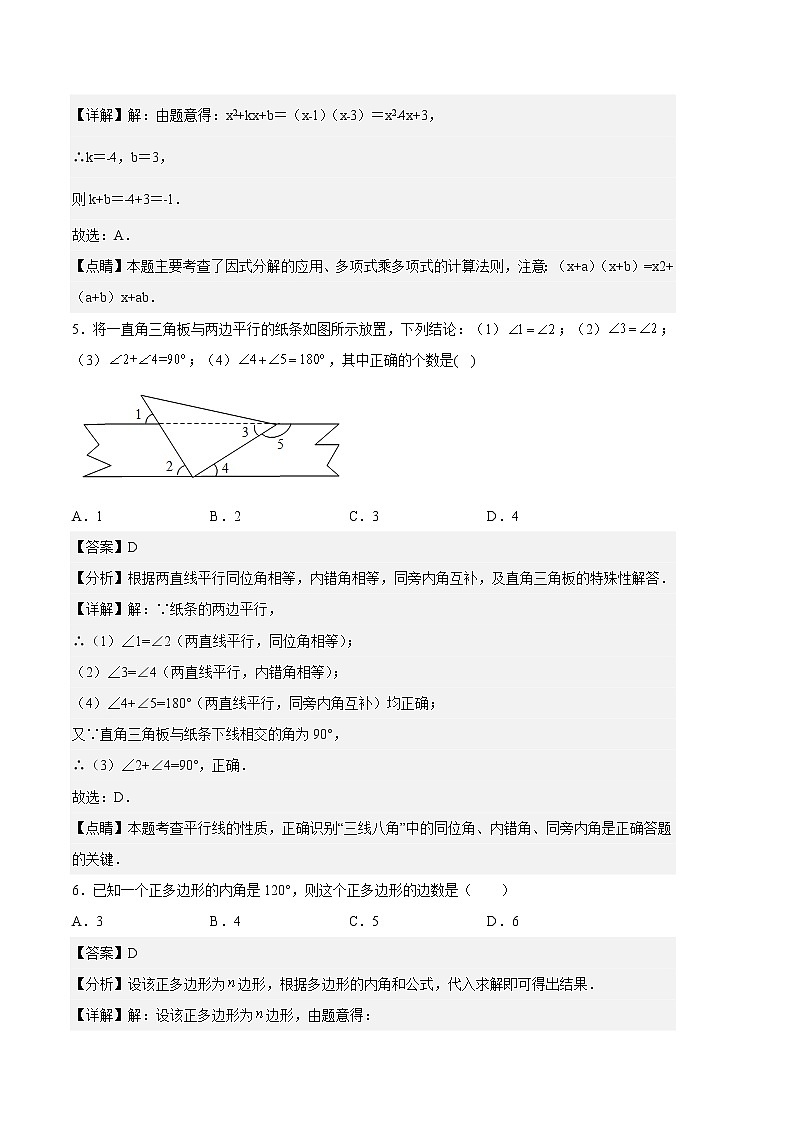 数学（江苏南京A卷）-（全解全析）第3页