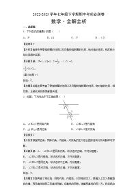 数学（江苏常州A卷）——2022-2023学年数学七年级下册期中综合素质测评卷（含解析）