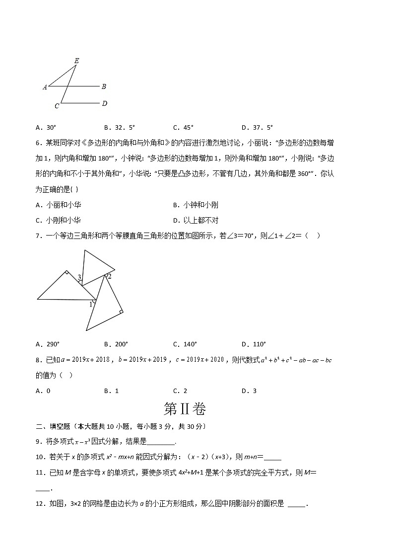 数学（江苏徐州A卷）-（考试版）A4（范围：七年级下册第7-9章）第2页
