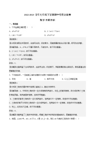 数学（江苏徐州A卷）——2022-2023学年数学七年级下册期中综合素质测评卷（含解析）