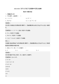 数学（江苏无锡B卷）——2022-2023学年数学七年级下册期中综合素质测评卷（含解析）