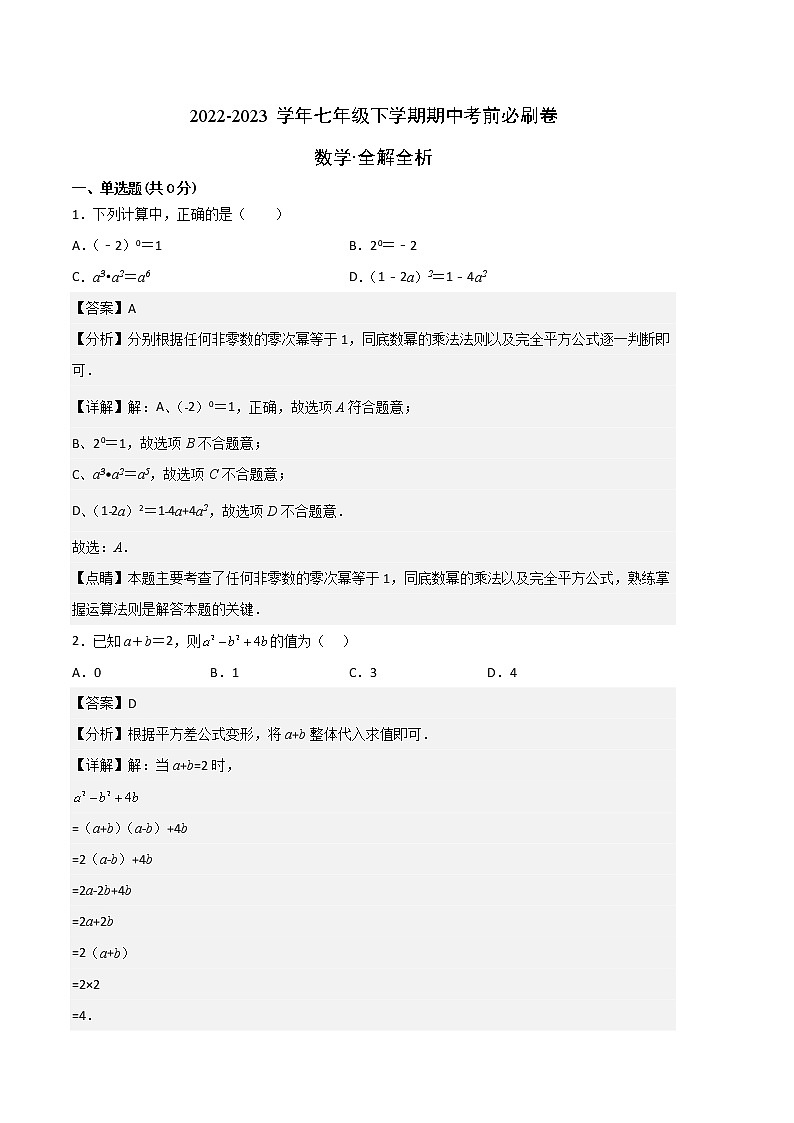 七年级数学（江苏无锡B卷）-（全解全析）第1页