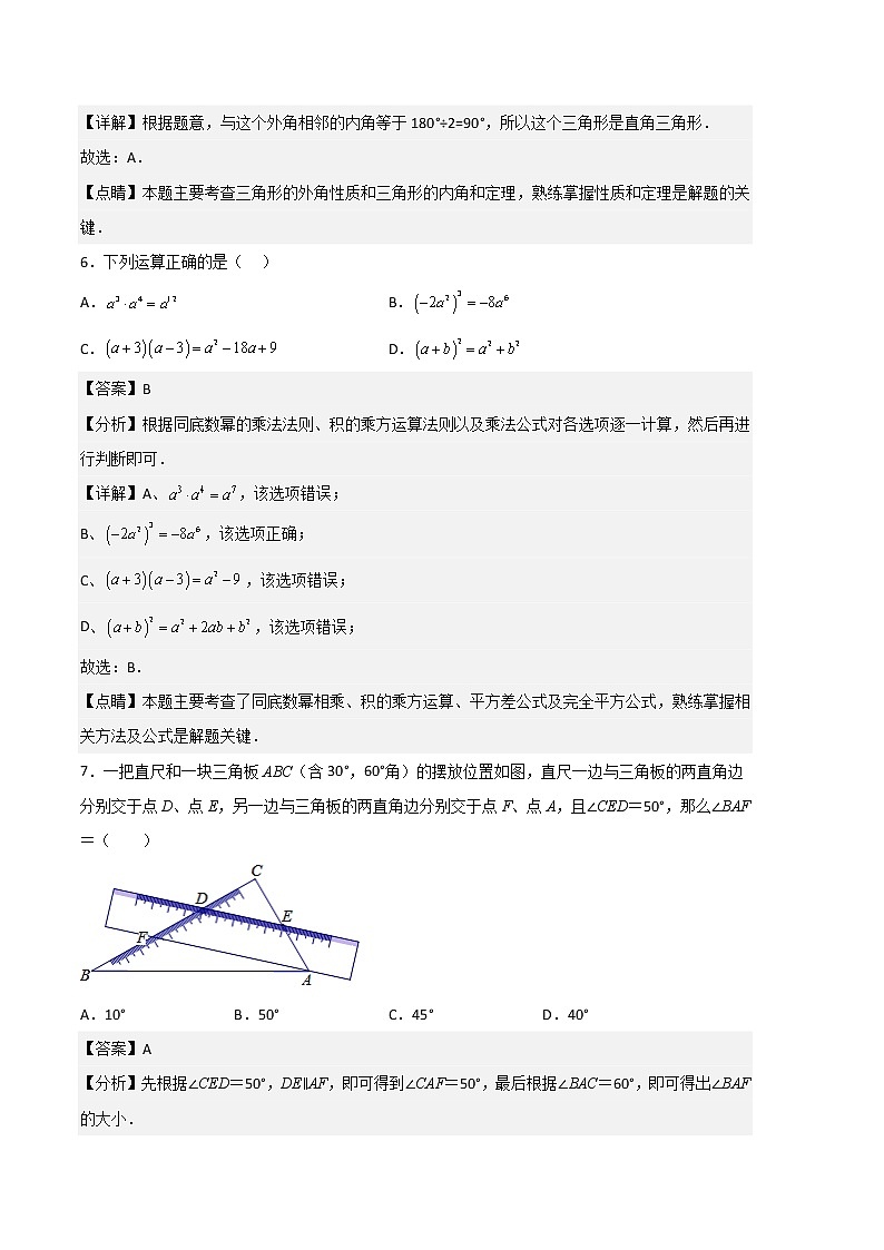 七年级数学（江苏无锡B卷）-（全解全析）第3页