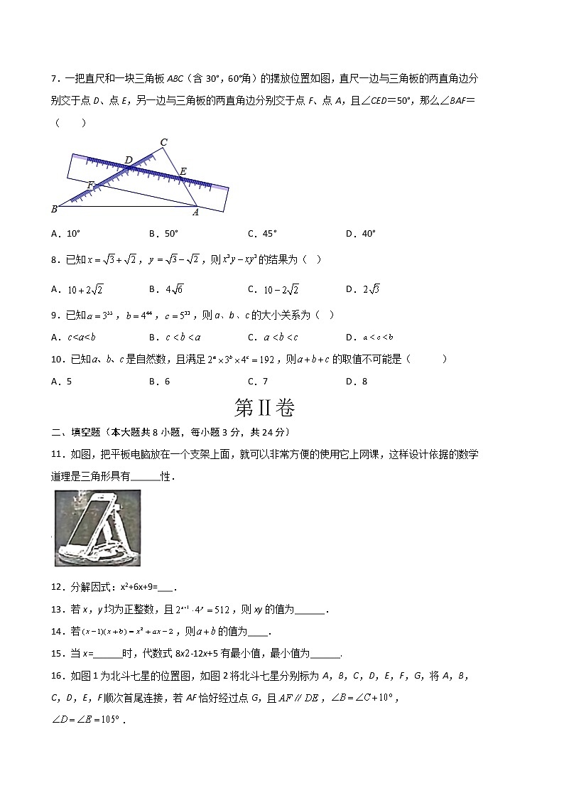七年级数学（江苏无锡B卷）-（考试版）A4（范围：七年级下册第7-9章）第2页