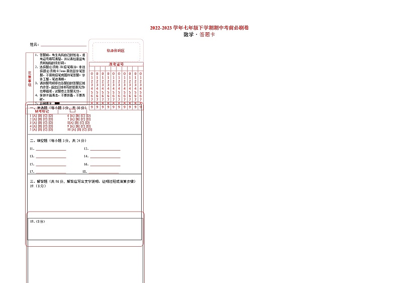 七年级数学（江苏无锡B卷）-（答题卡）第1页