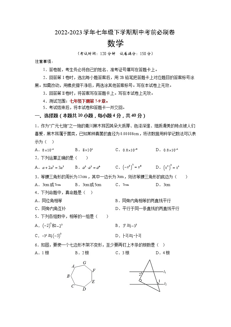 数学（江苏苏州A卷）——2022-2023学年数学七年级下册期中综合素质测评卷（含解析）01