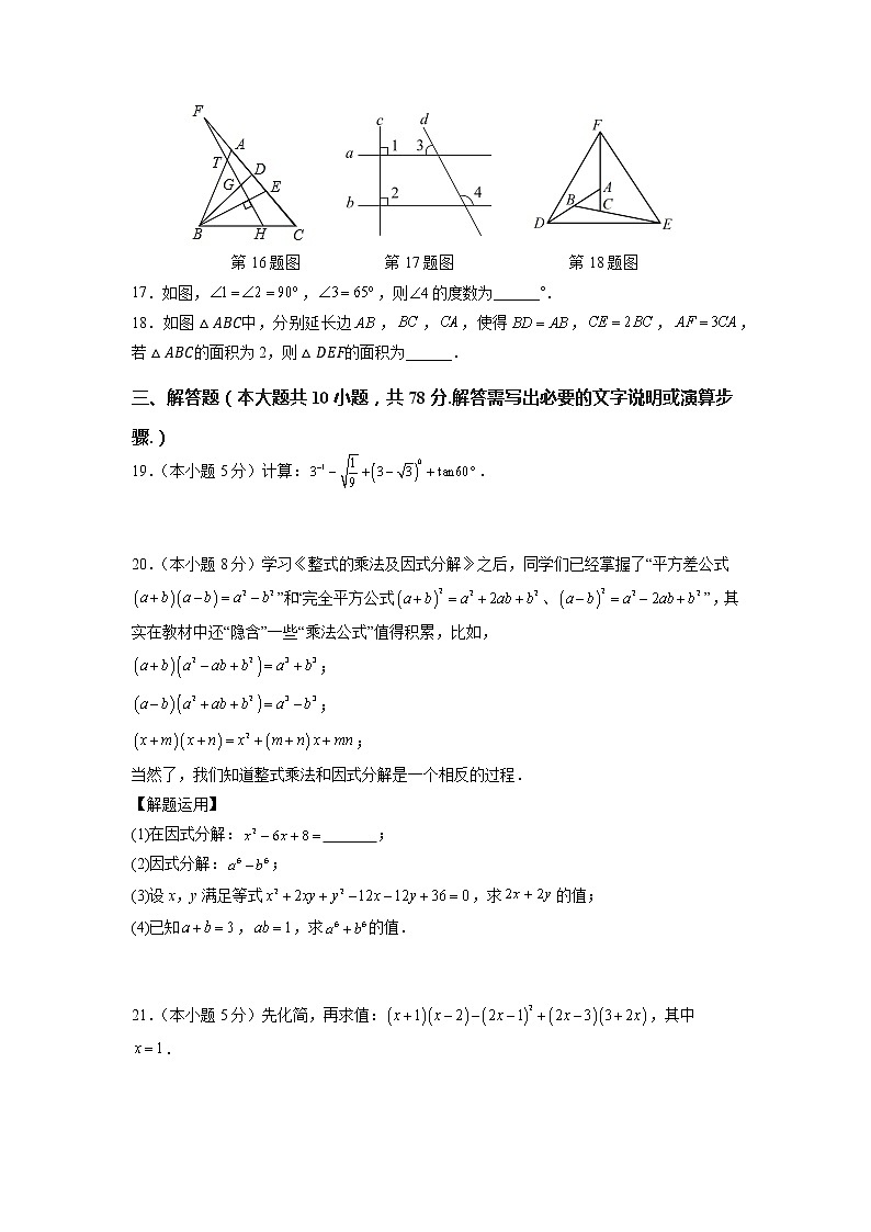 数学（江苏苏州A卷）——2022-2023学年数学七年级下册期中综合素质测评卷（含解析）03