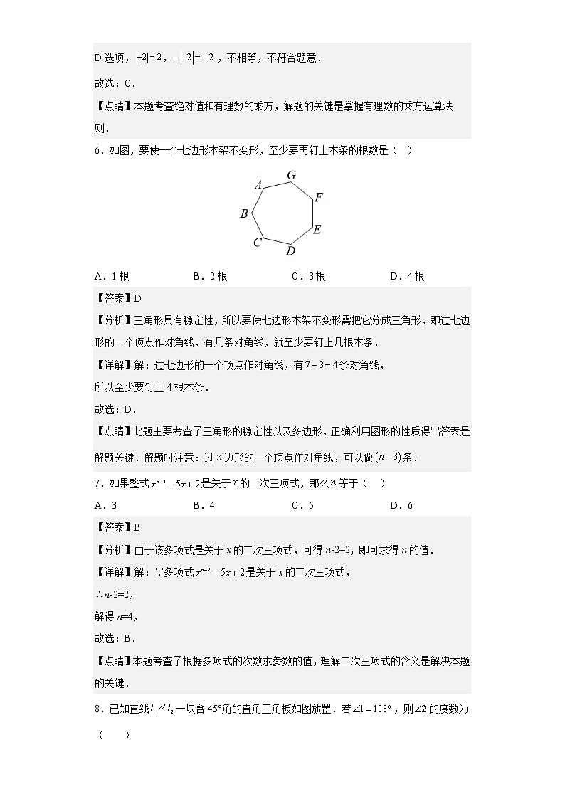 数学（江苏苏州A卷）——2022-2023学年数学七年级下册期中综合素质测评卷（含解析）03