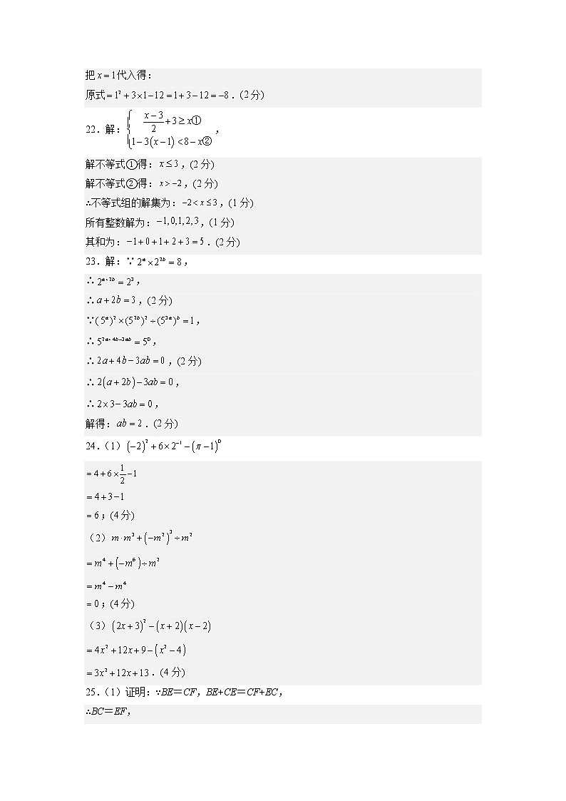 数学（江苏苏州A卷）——2022-2023学年数学七年级下册期中综合素质测评卷（含解析）02