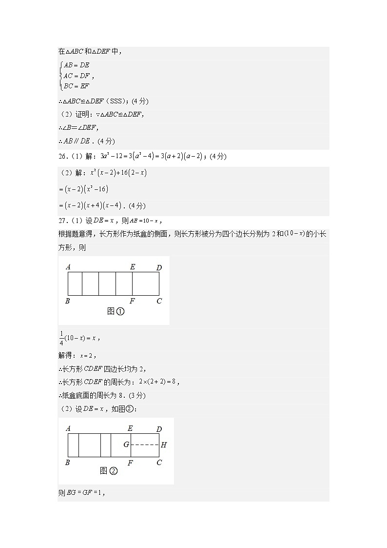 数学（江苏苏州A卷）——2022-2023学年数学七年级下册期中综合素质测评卷（含解析）03
