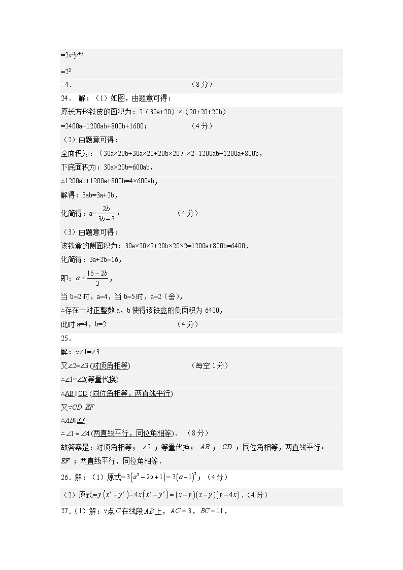 数学（江苏苏州B卷）——2022-2023学年数学七年级下册期中综合素质测评卷（含解析）02
