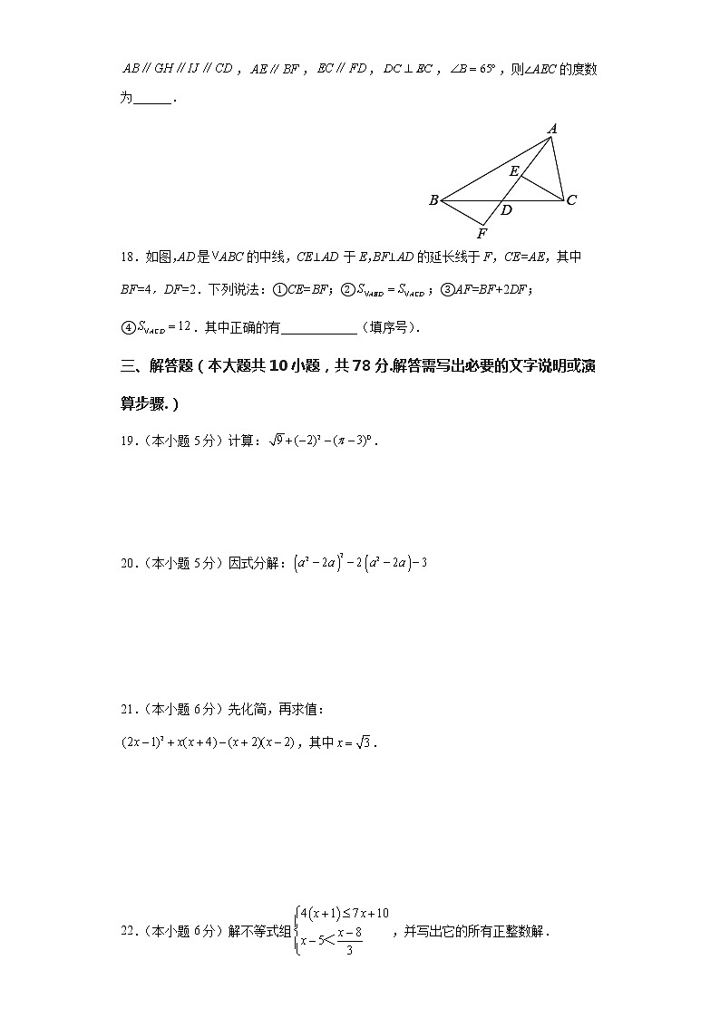 数学（江苏苏州B卷）——2022-2023学年数学七年级下册期中综合素质测评卷（含解析）03