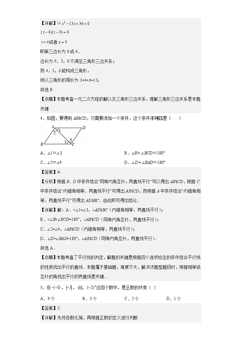 数学（江苏苏州B卷）——2022-2023学年数学七年级下册期中综合素质测评卷（含解析）02