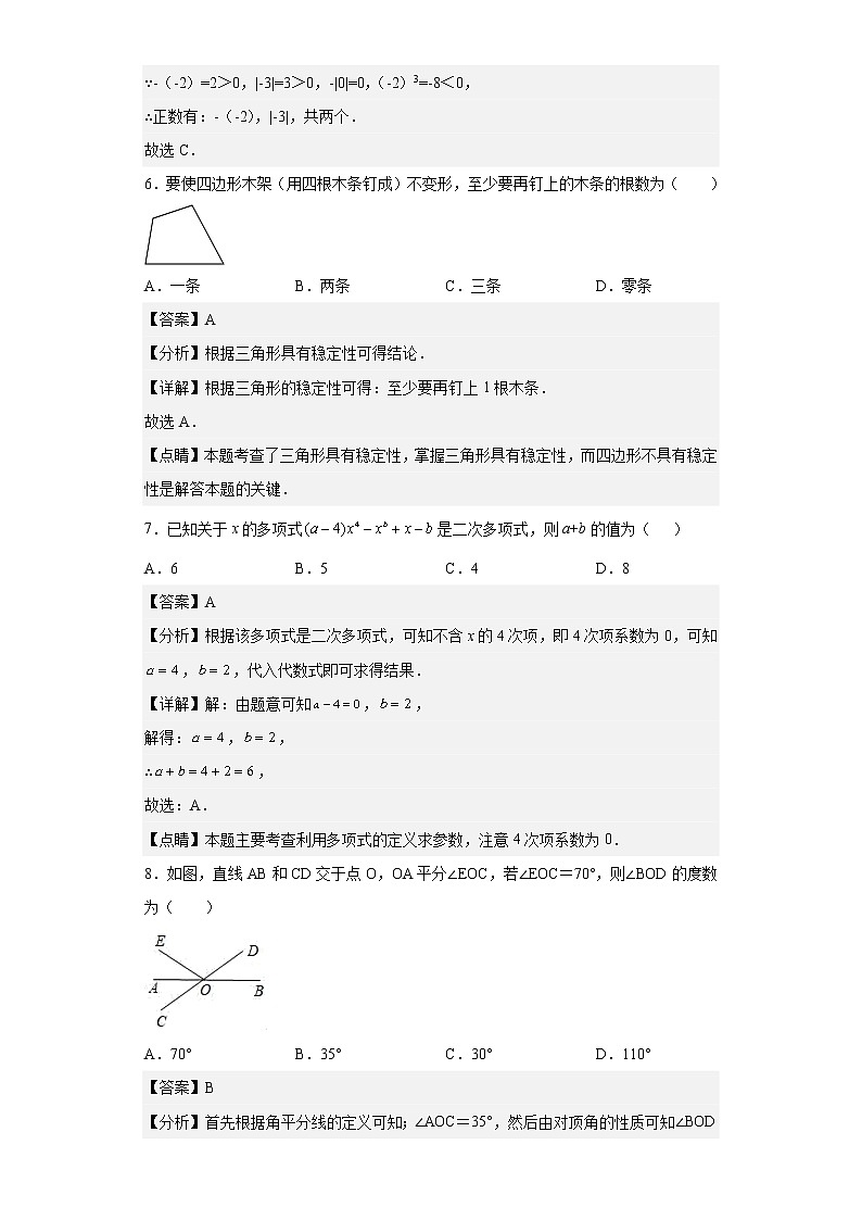数学（江苏苏州B卷）——2022-2023学年数学七年级下册期中综合素质测评卷（含解析）03