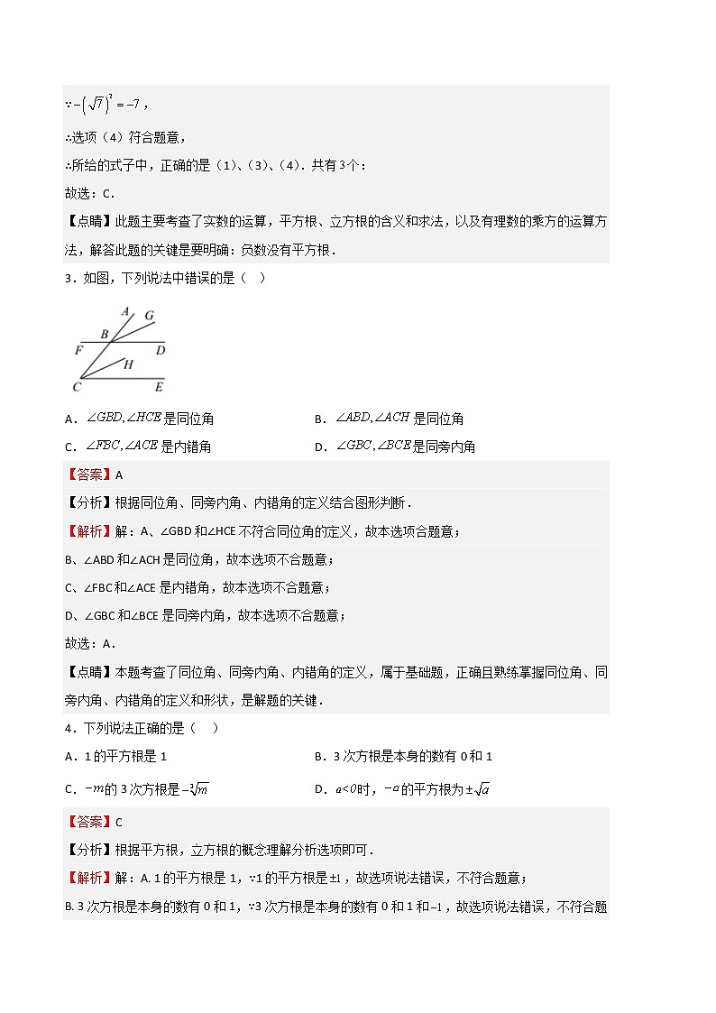数学（沪教版A卷）——2022-2023学年数学七年级下册期中综合素质测评卷（含解析）02
