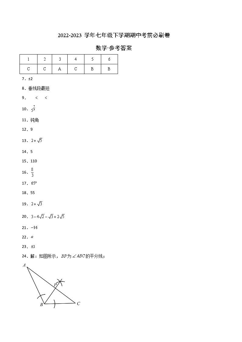 数学（沪教版A卷）——2022-2023学年数学七年级下册期中综合素质测评卷（含解析）01