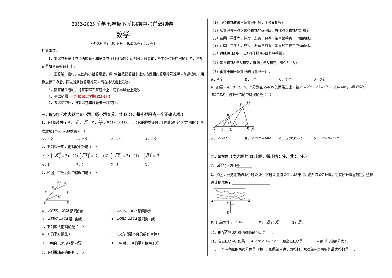 数学（沪教版A卷）——2022-2023学年数学七年级下册期中综合素质测评卷（含解析）01