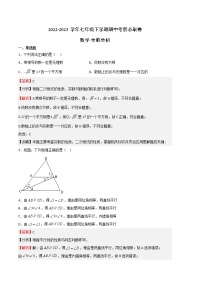 数学（沪教版B卷）——2022-2023学年数学七年级下册期中综合素质测评卷（含解析）