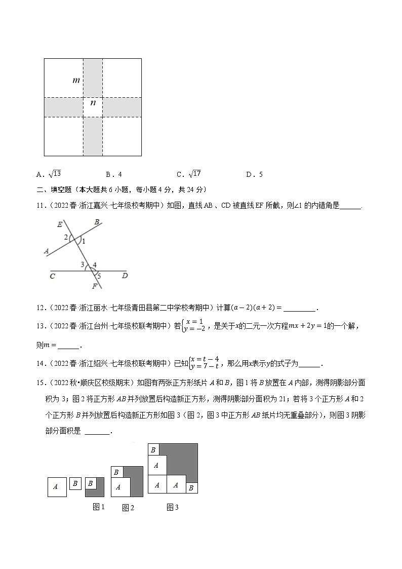 数学（浙教版A卷）-（考试版A4）第3页