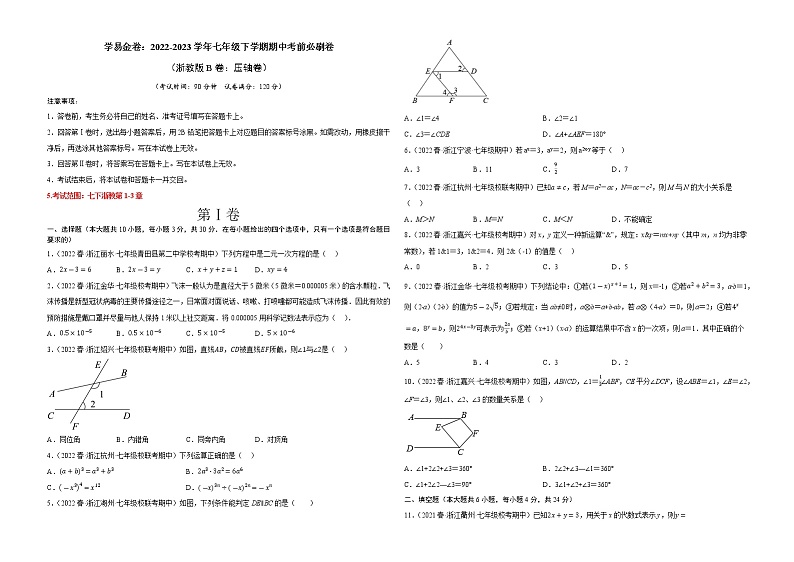 数学（浙教版B卷）-（考试版A3）第1页