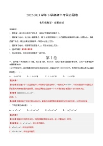 数学（深圳A卷）——2022-2023学年数学七年级下册期中综合素质测评卷（含解析）