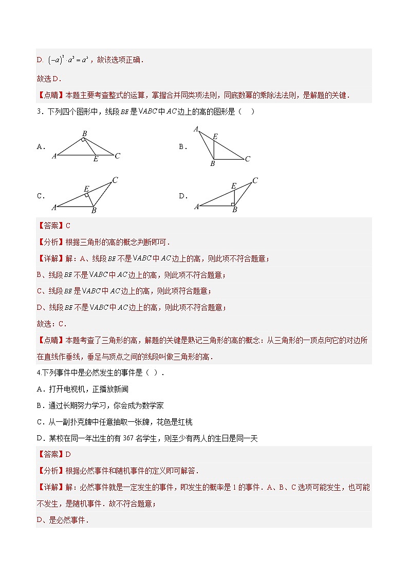数学（深圳A卷）——2022-2023学年数学七年级下册期中综合素质测评卷（含解析）02